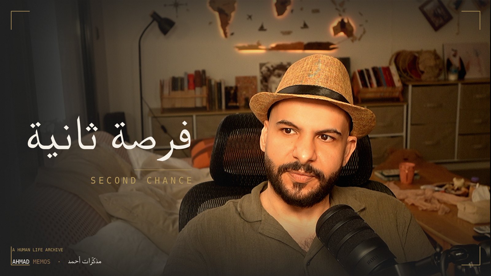 Second Chance — فرصة ثانية